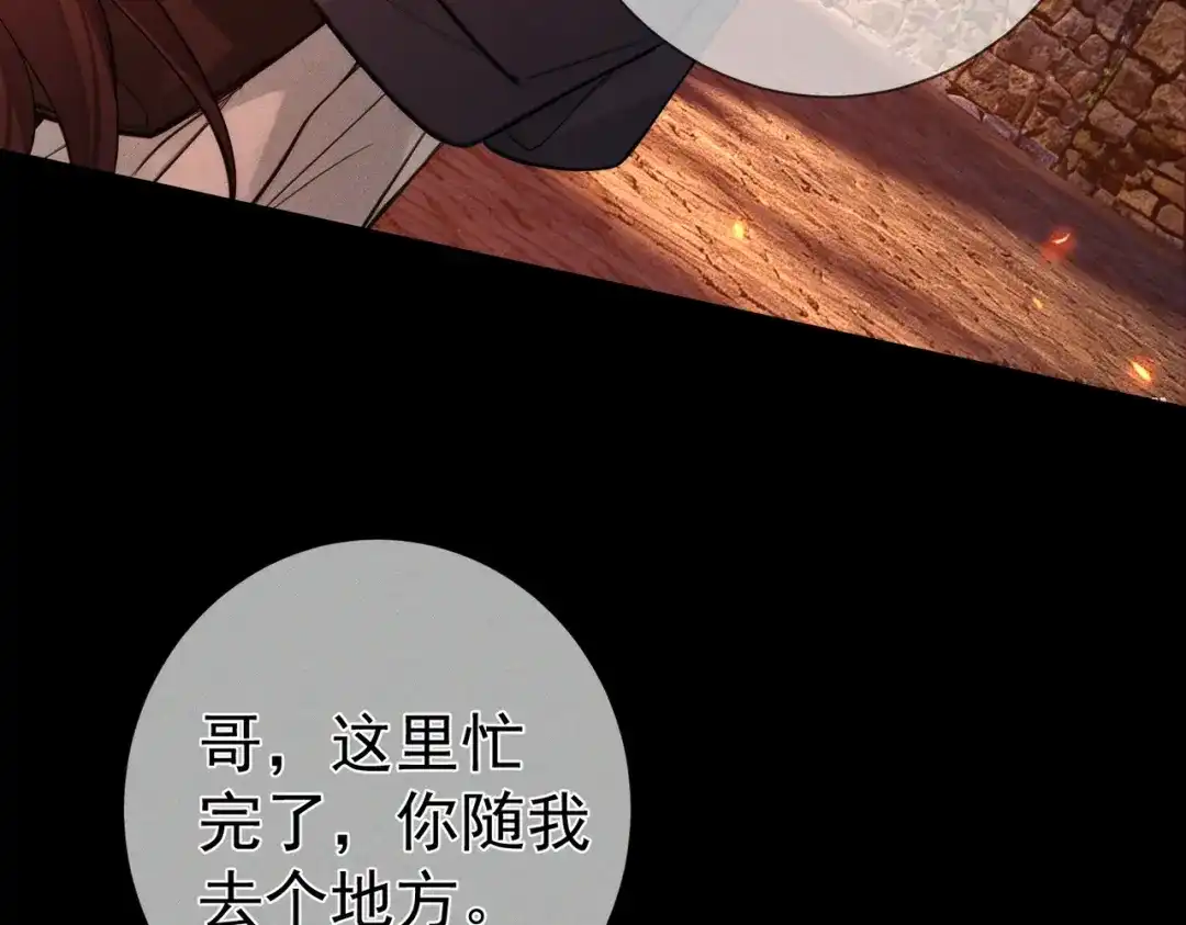 主角只想谈恋爱 第288话：篝火晚会 第80页