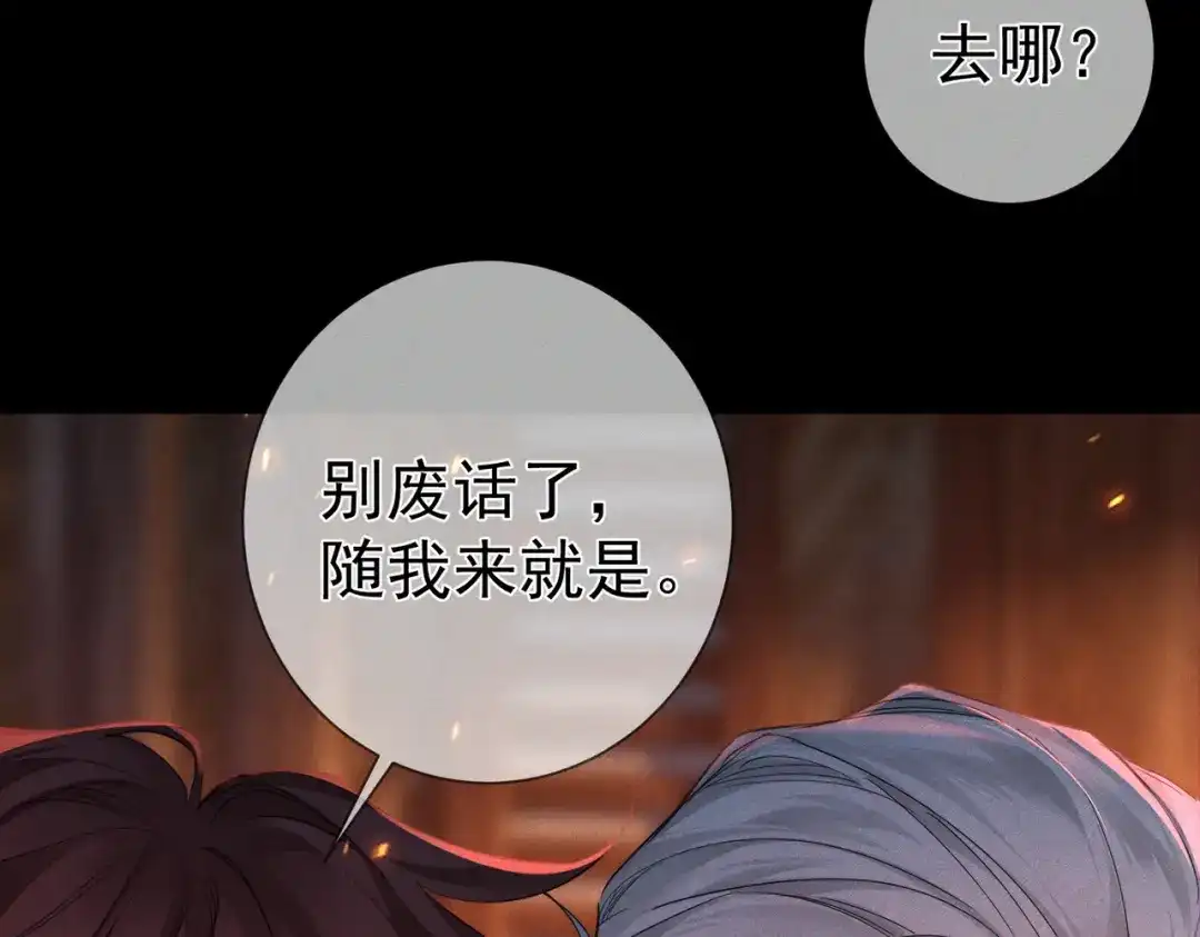 主角只想谈恋爱 第288话：篝火晚会 第82页