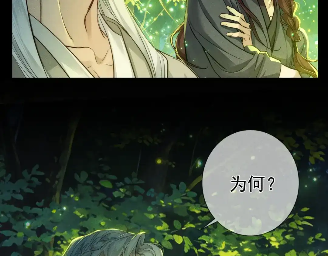 主角只想谈恋爱 第288话：篝火晚会 第93页