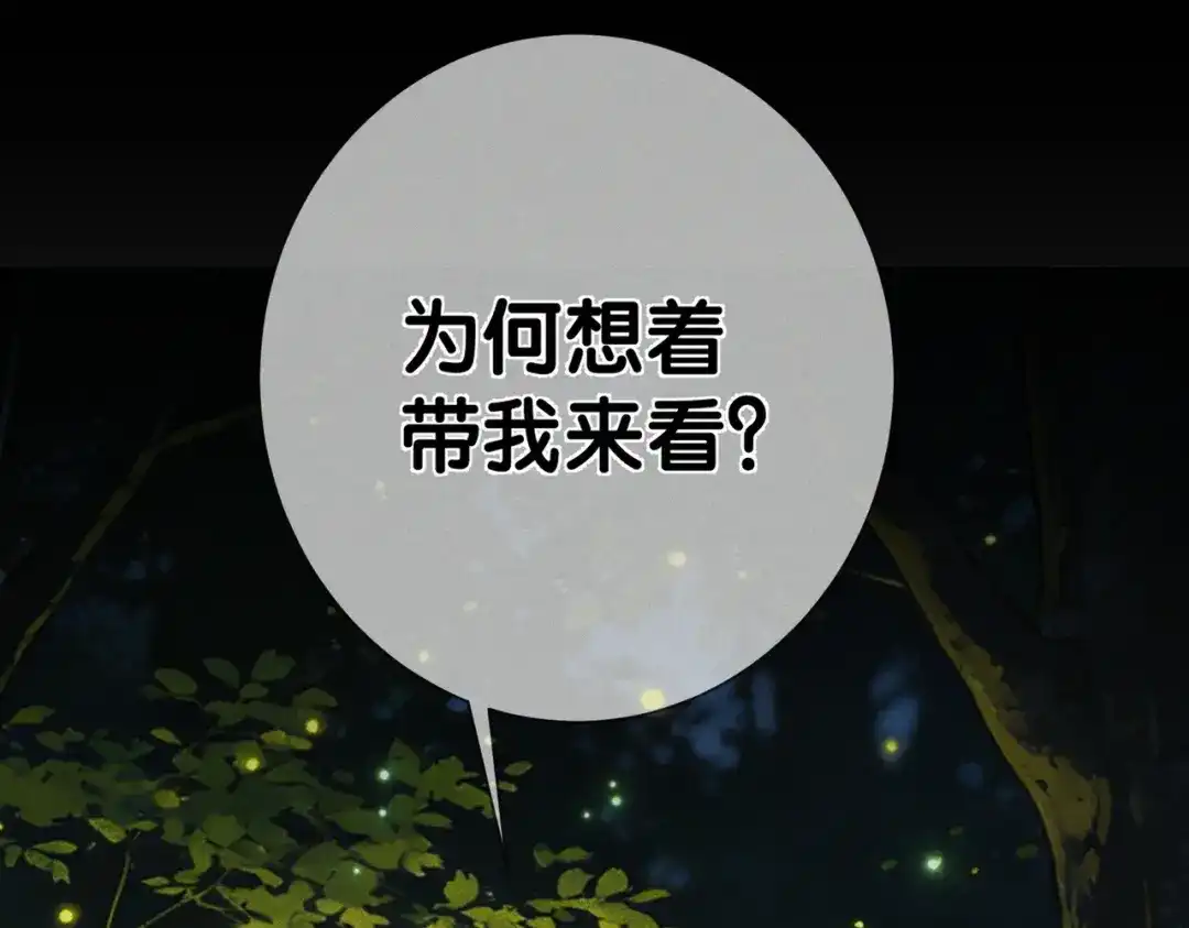 主角只想谈恋爱 第288话：篝火晚会 第97页
