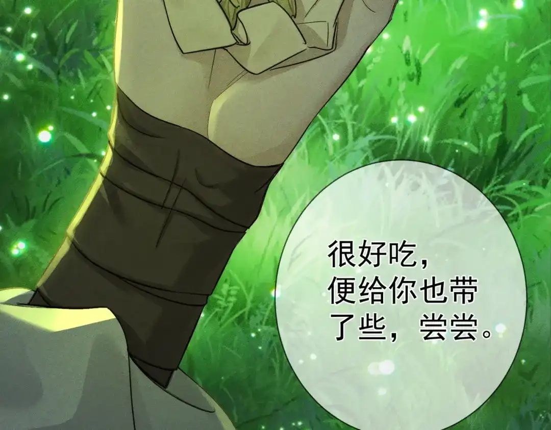 主角只想谈恋爱 第289话：萤火之夜 第10页