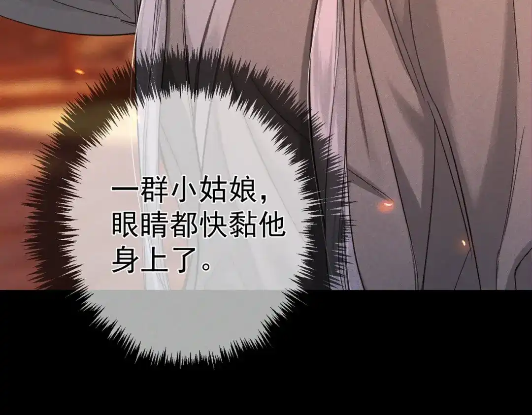 主角只想谈恋爱 第289话：萤火之夜 第106页