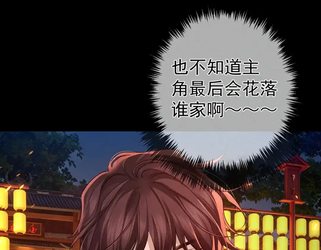主角只想谈恋爱 第289话：萤火之夜 第107页