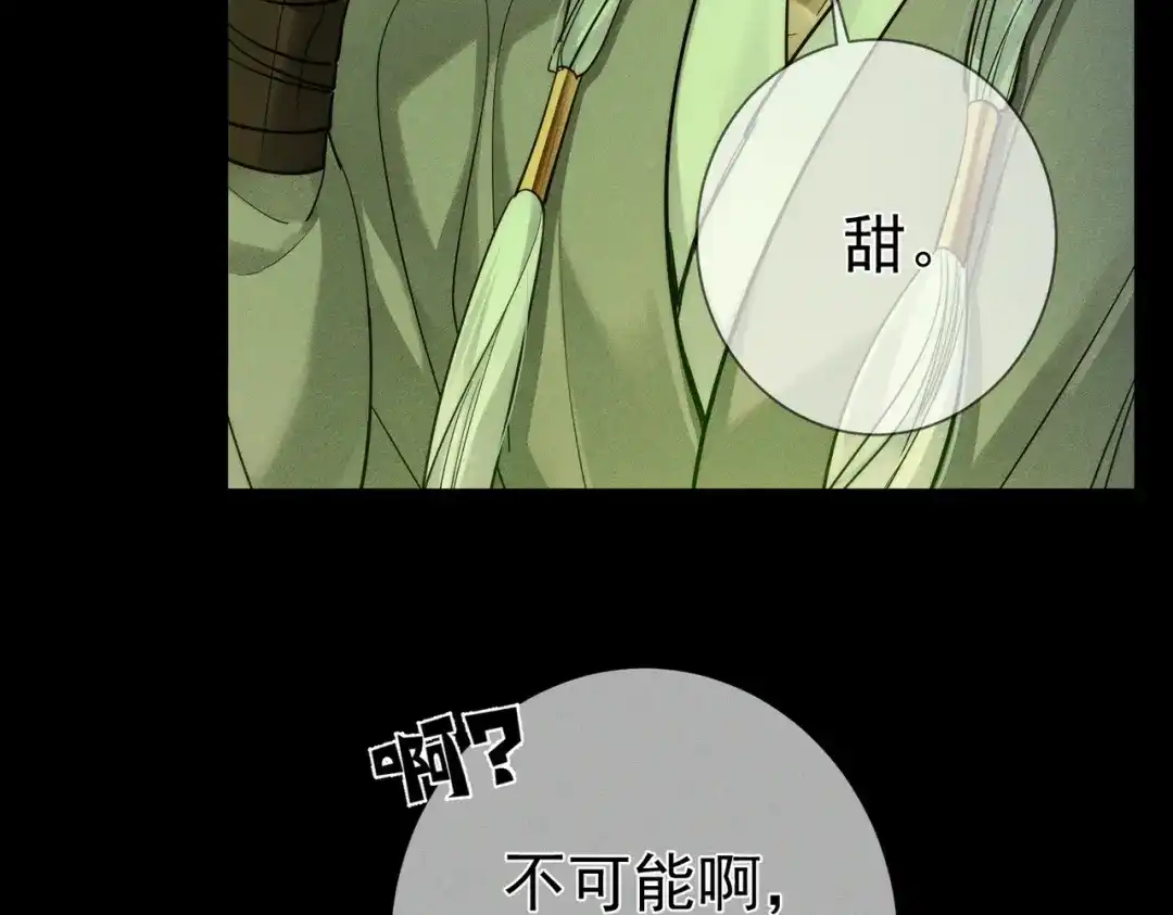 主角只想谈恋爱 第289话：萤火之夜 第13页
