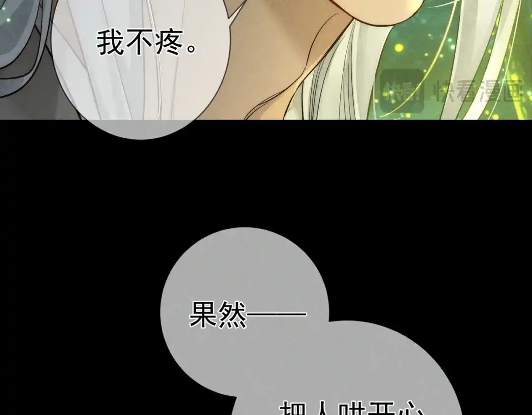 主角只想谈恋爱 第289话：萤火之夜 第31页