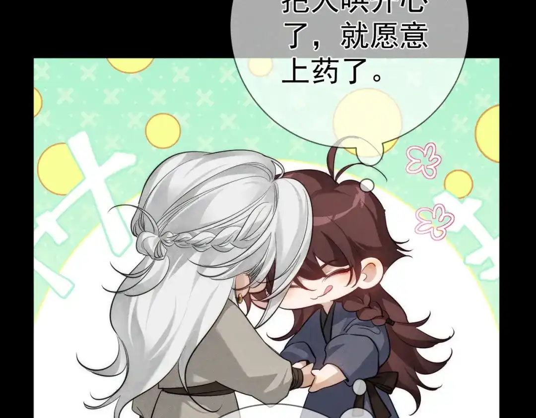 主角只想谈恋爱 第289话：萤火之夜 第32页