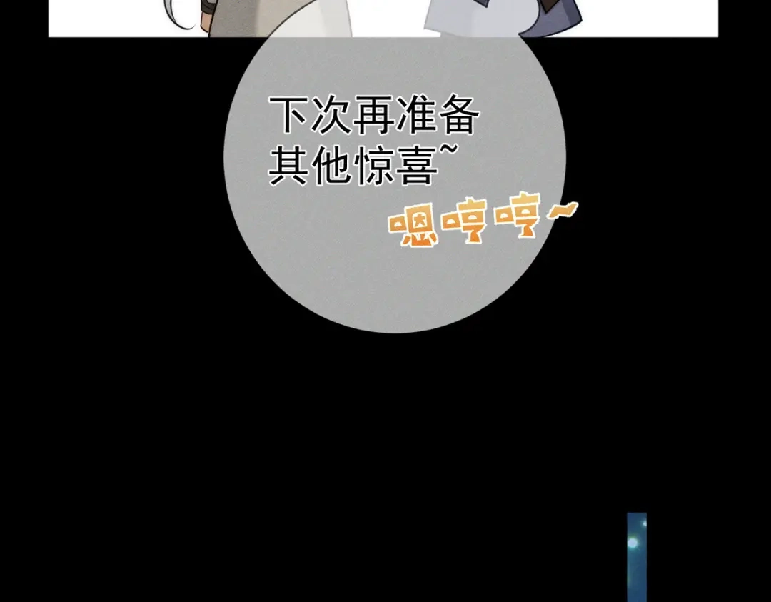 主角只想谈恋爱 第289话：萤火之夜 第33页