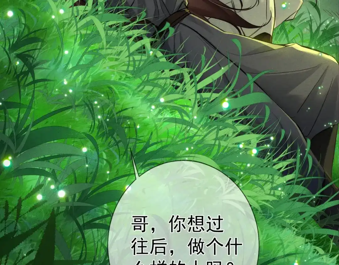 主角只想谈恋爱 第289话：萤火之夜 第37页