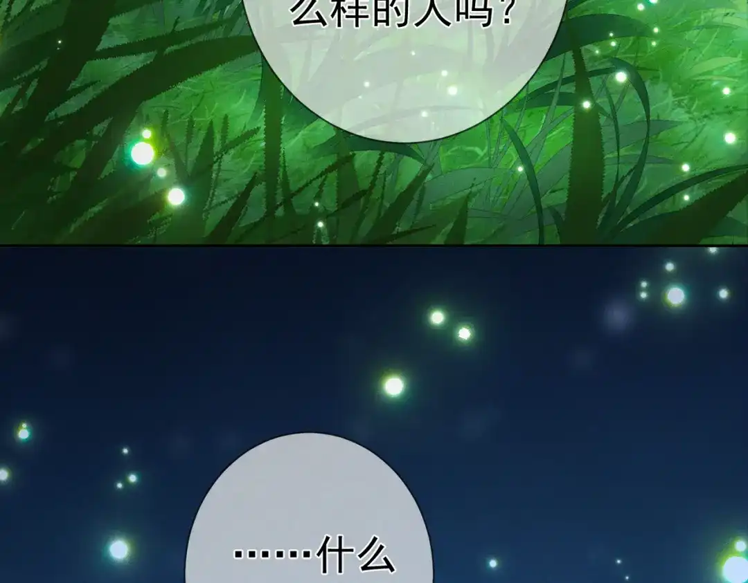 主角只想谈恋爱 第289话：萤火之夜 第38页