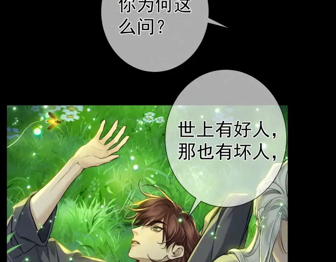 主角只想谈恋爱 第289话：萤火之夜 第42页