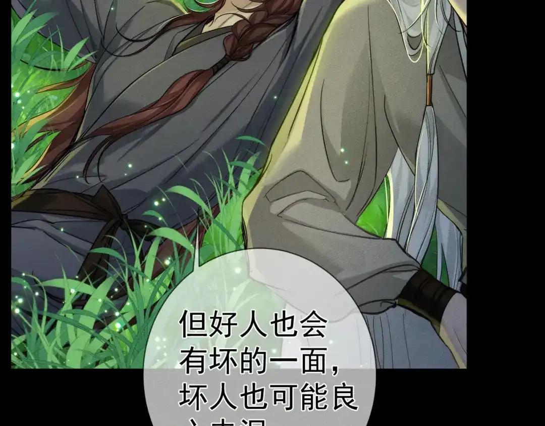 主角只想谈恋爱 第289话：萤火之夜 第43页
