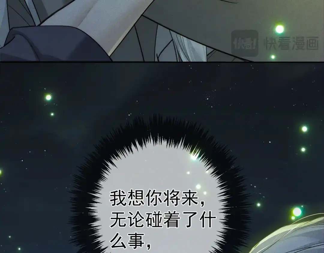 主角只想谈恋爱 第289话：萤火之夜 第51页