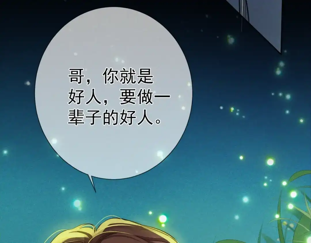 主角只想谈恋爱 第289话：萤火之夜 第58页