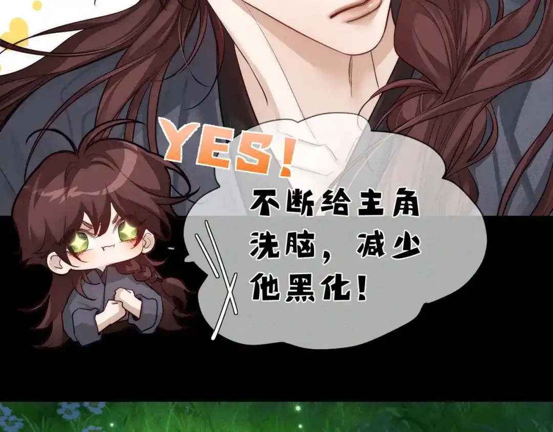 主角只想谈恋爱 第289话：萤火之夜 第67页