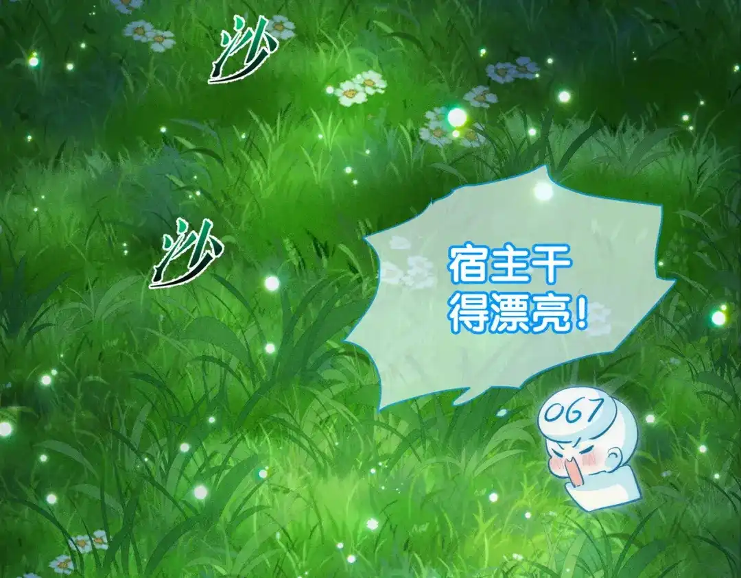 主角只想谈恋爱 第289话：萤火之夜 第68页