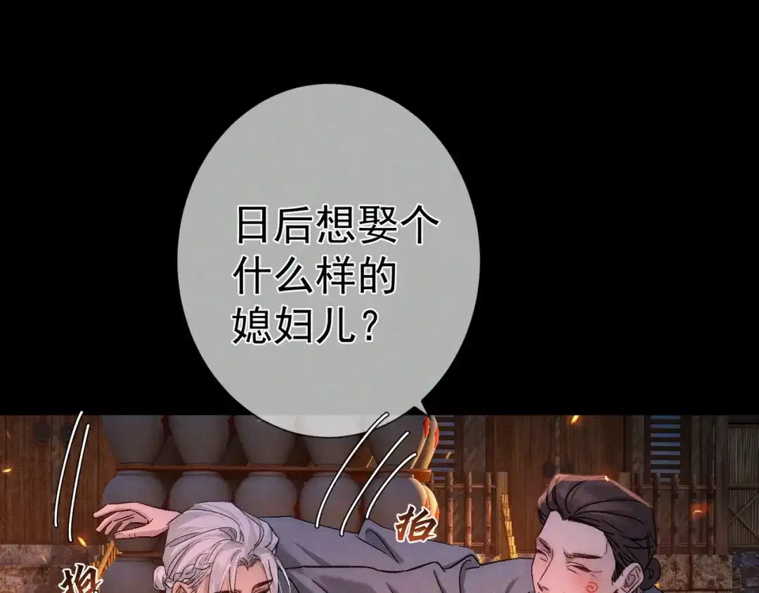 主角只想谈恋爱 第289话：萤火之夜 第79页