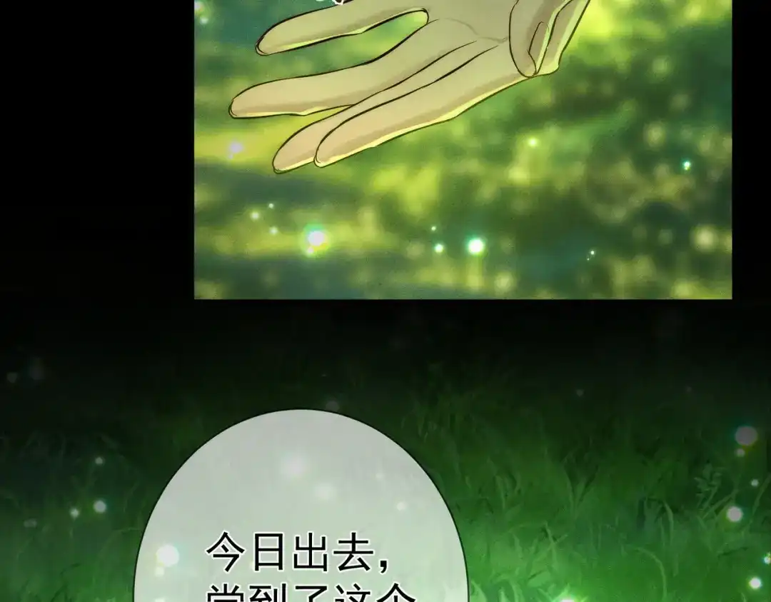 主角只想谈恋爱 第289话：萤火之夜 第8页