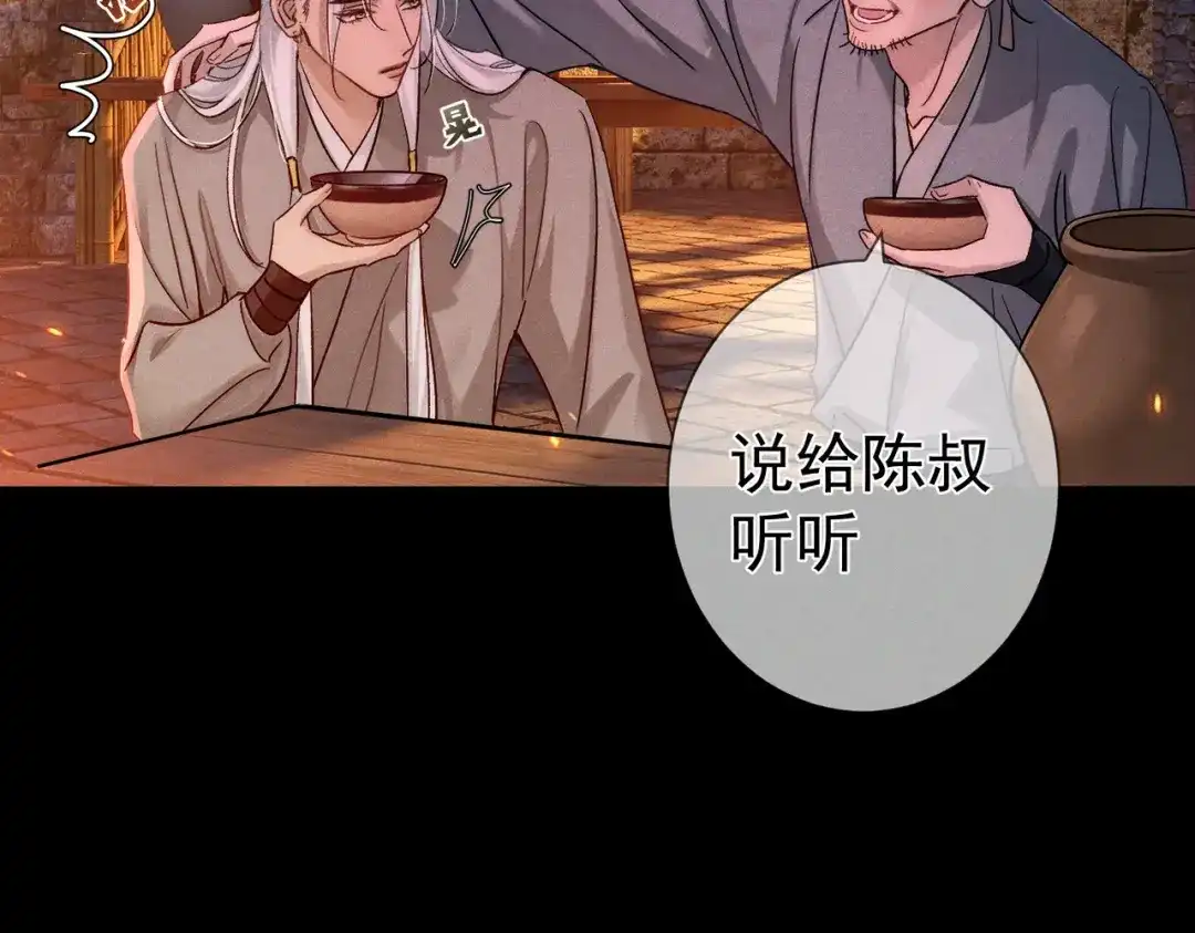 主角只想谈恋爱 第289话：萤火之夜 第80页