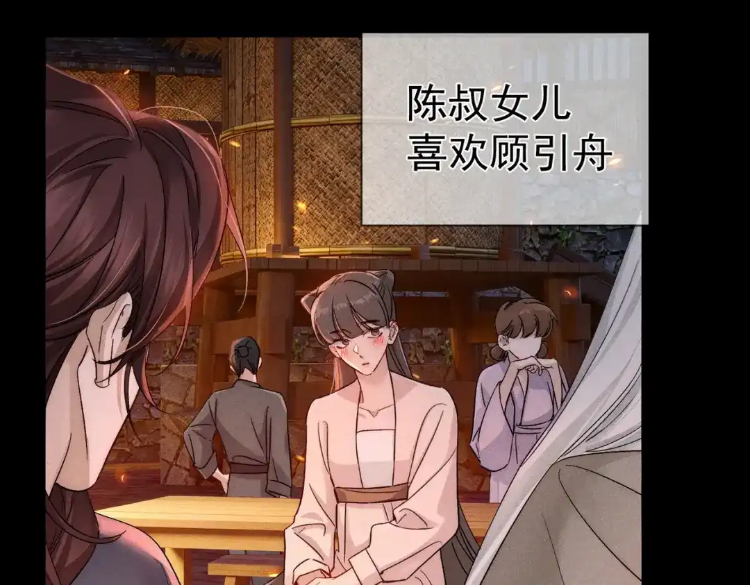 主角只想谈恋爱 第289话：萤火之夜 第83页