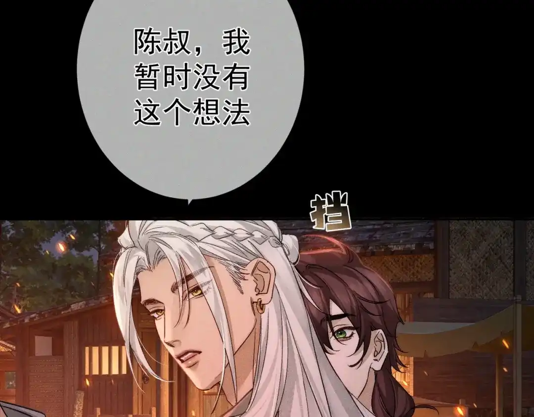 主角只想谈恋爱 第289话：萤火之夜 第86页