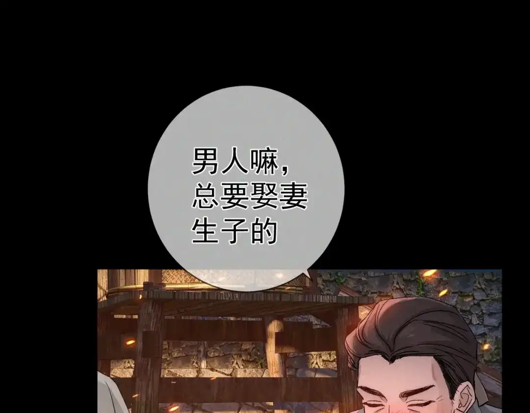 主角只想谈恋爱 第289话：萤火之夜 第88页