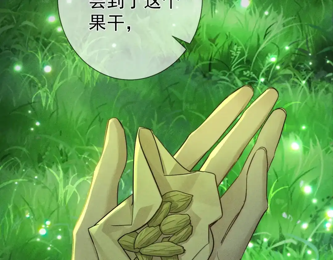 主角只想谈恋爱 第289话：萤火之夜 第9页