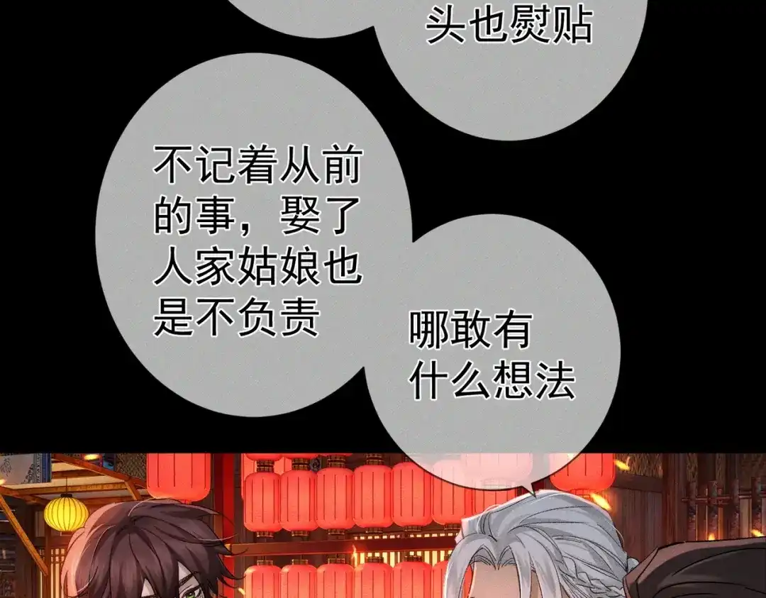 主角只想谈恋爱 第289话：萤火之夜 第90页