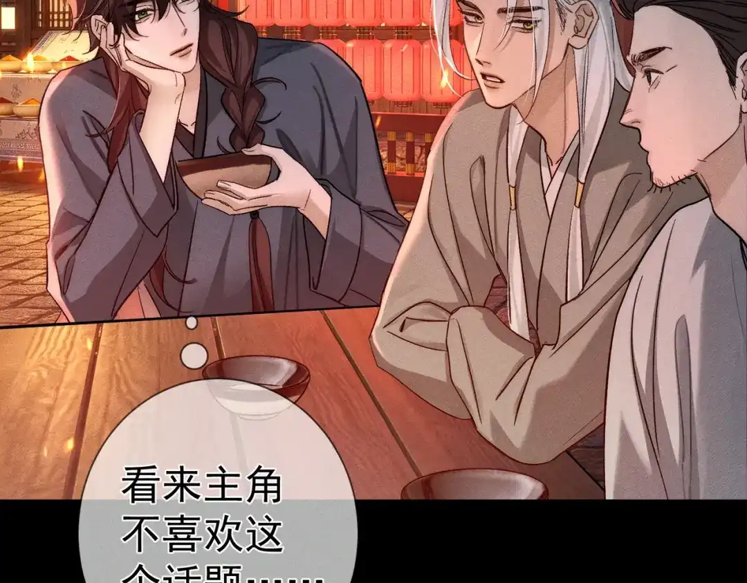 主角只想谈恋爱 第289话：萤火之夜 第91页