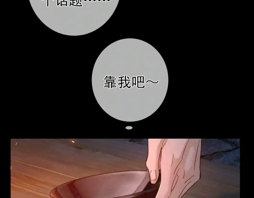主角只想谈恋爱 第289话：萤火之夜 第92页