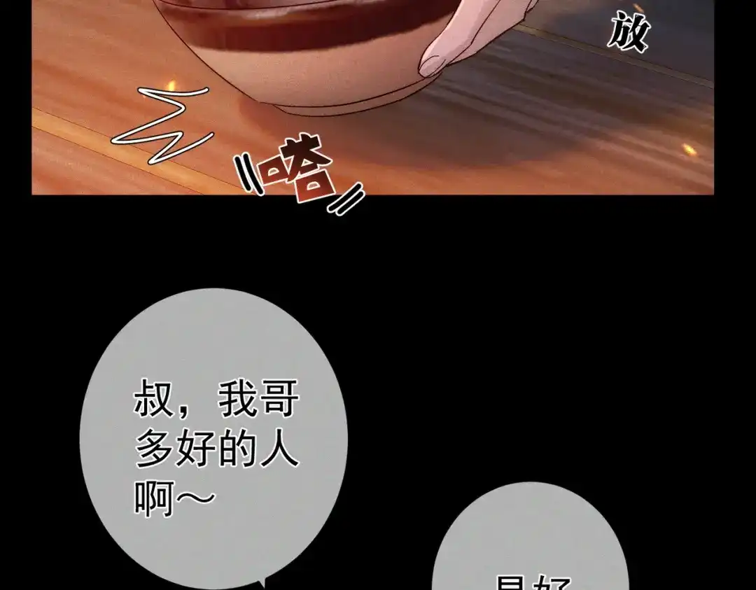 主角只想谈恋爱 第289话：萤火之夜 第93页