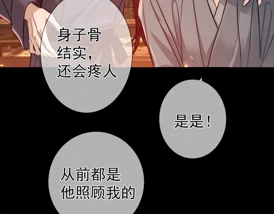 主角只想谈恋爱 第289话：萤火之夜 第95页