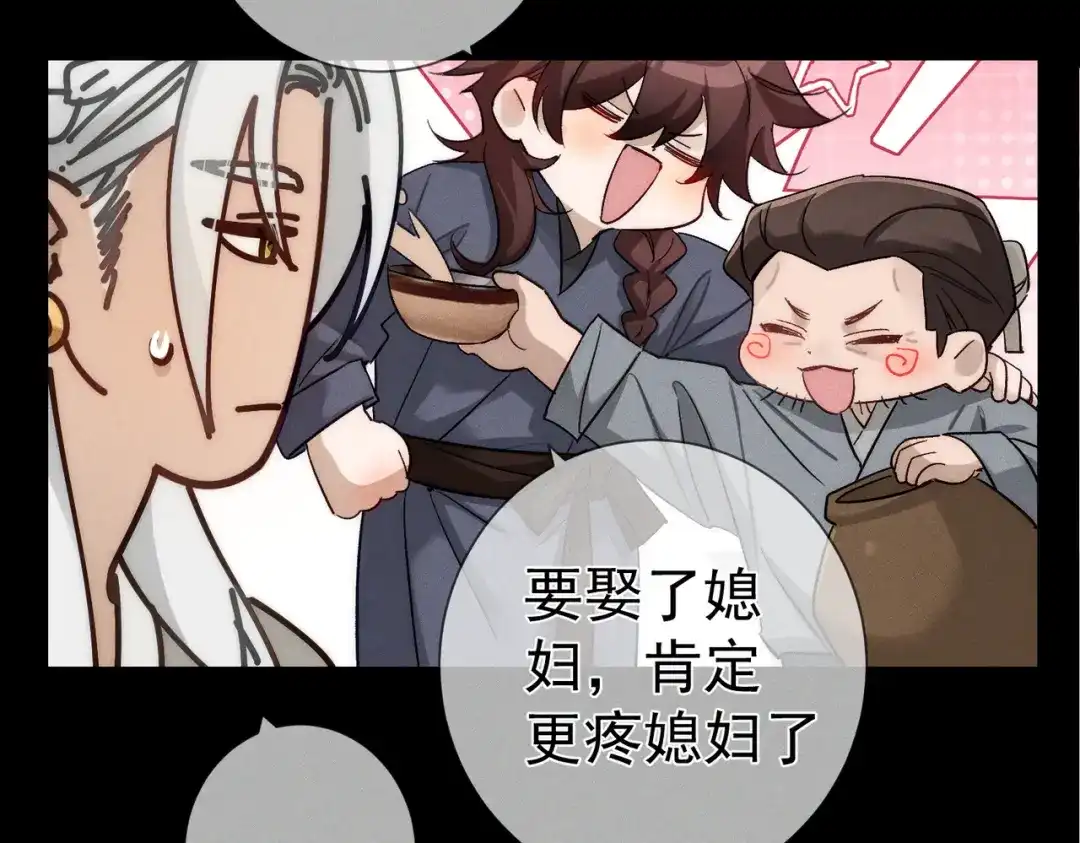 主角只想谈恋爱 第289话：萤火之夜 第96页