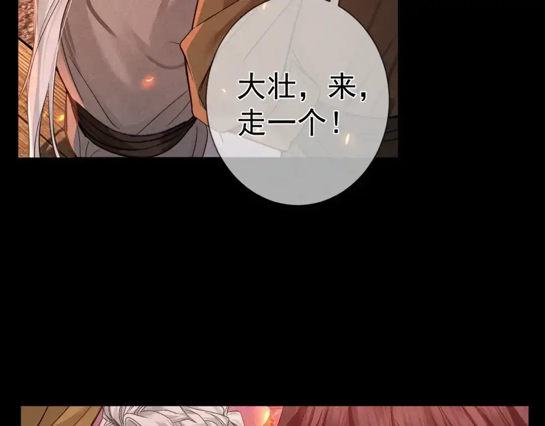 主角只想谈恋爱 第289话：萤火之夜 第99页