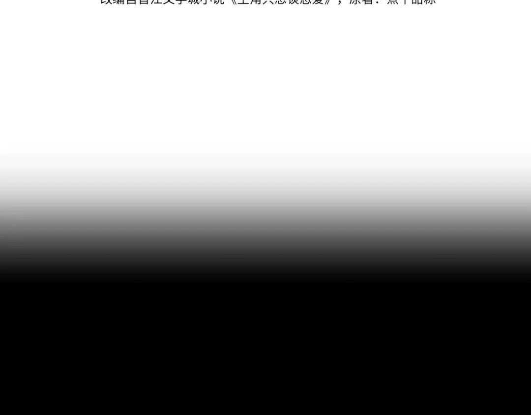 主角只想谈恋爱 第290话：榆木脑袋 第4页