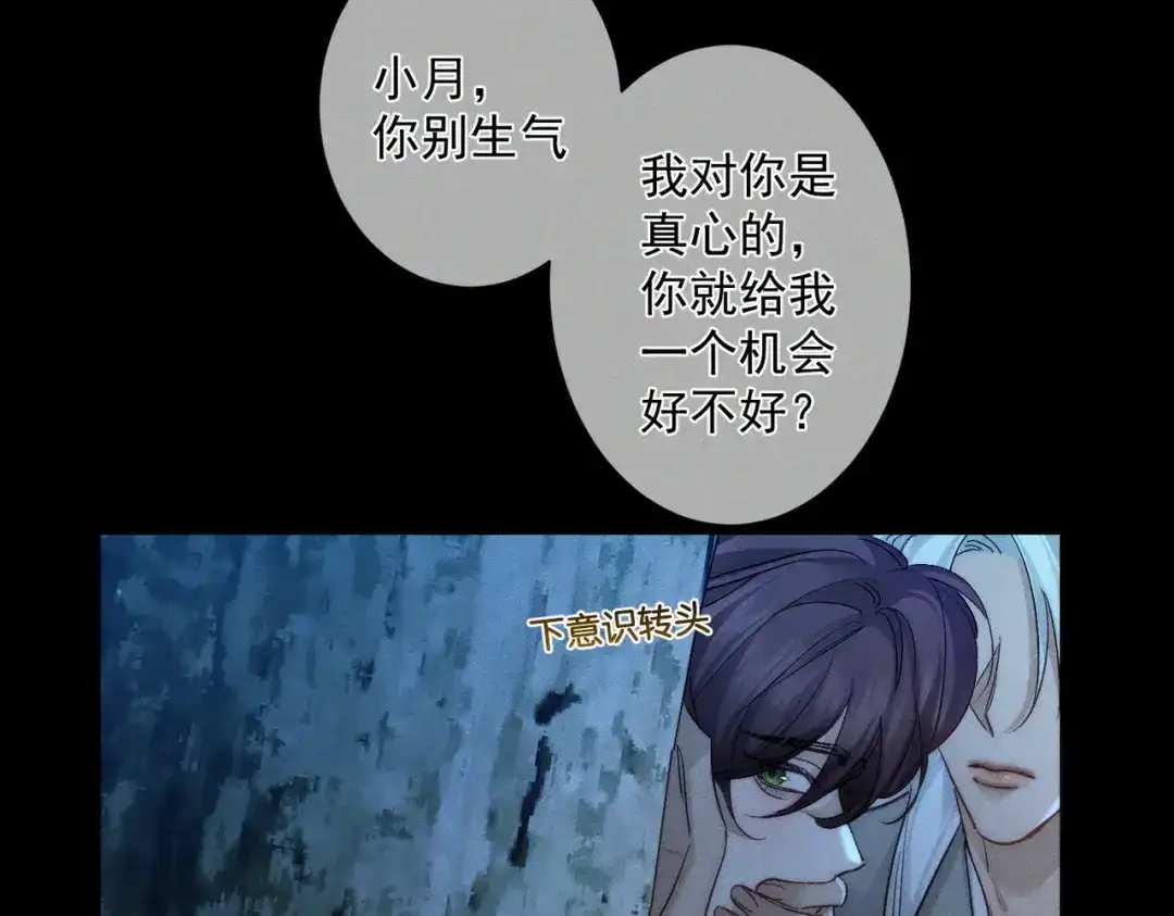 主角只想谈恋爱 第290话：榆木脑袋 第52页