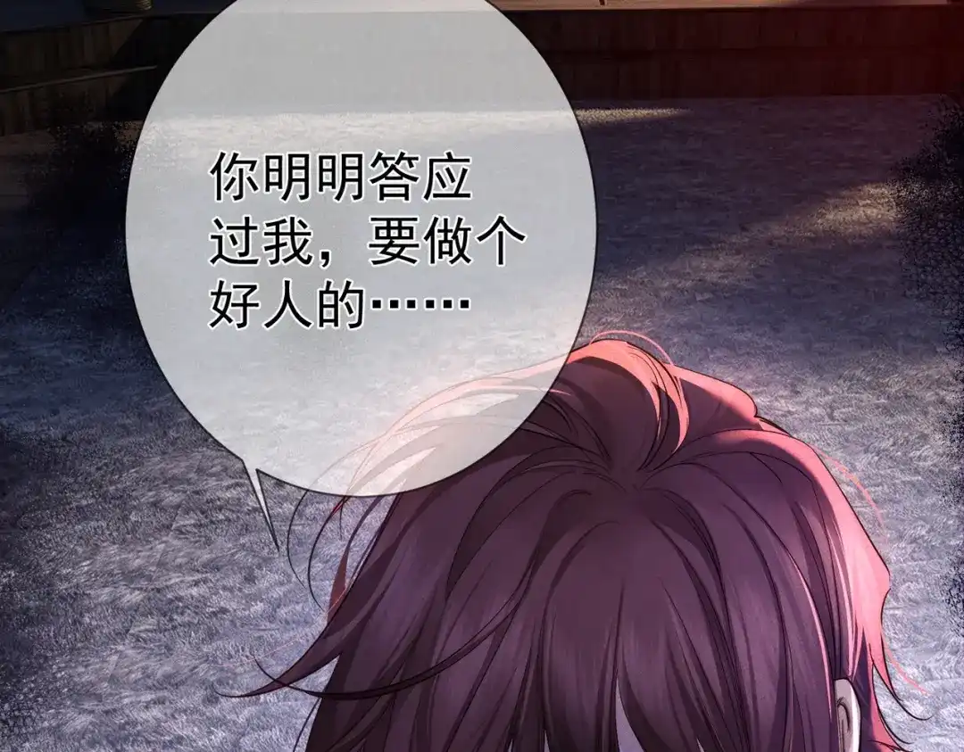 主角只想谈恋爱 第290话：榆木脑袋 第94页