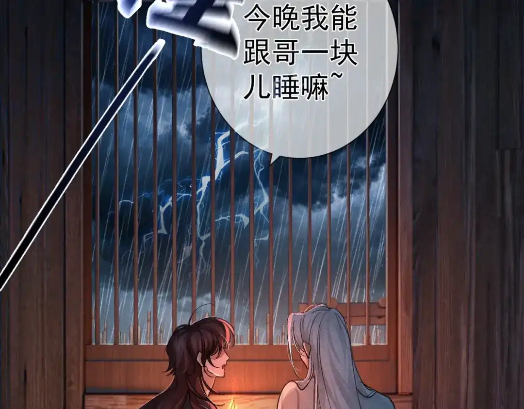 主角只想谈恋爱 第291话：一块睡嘛 第28页