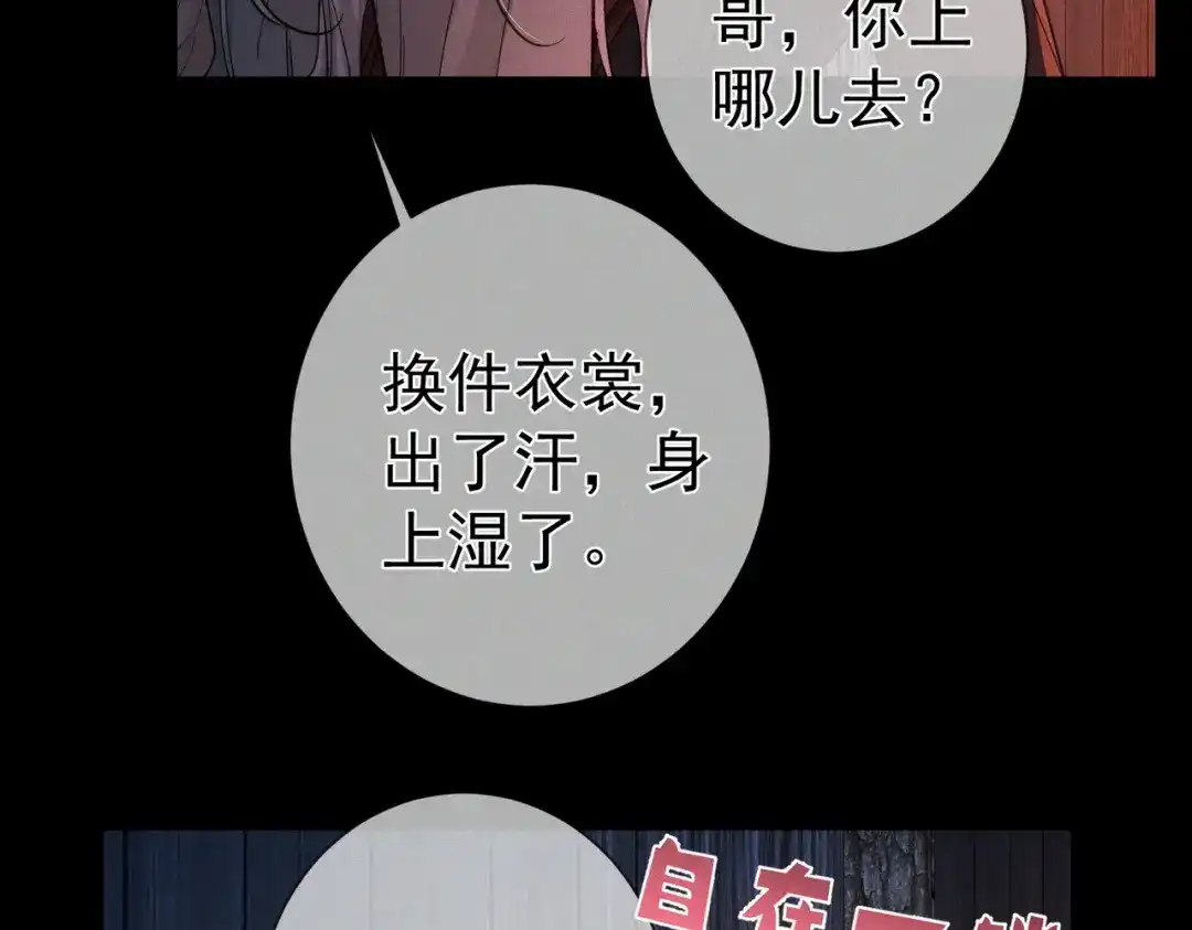 主角只想谈恋爱 第291话：一块睡嘛 第36页