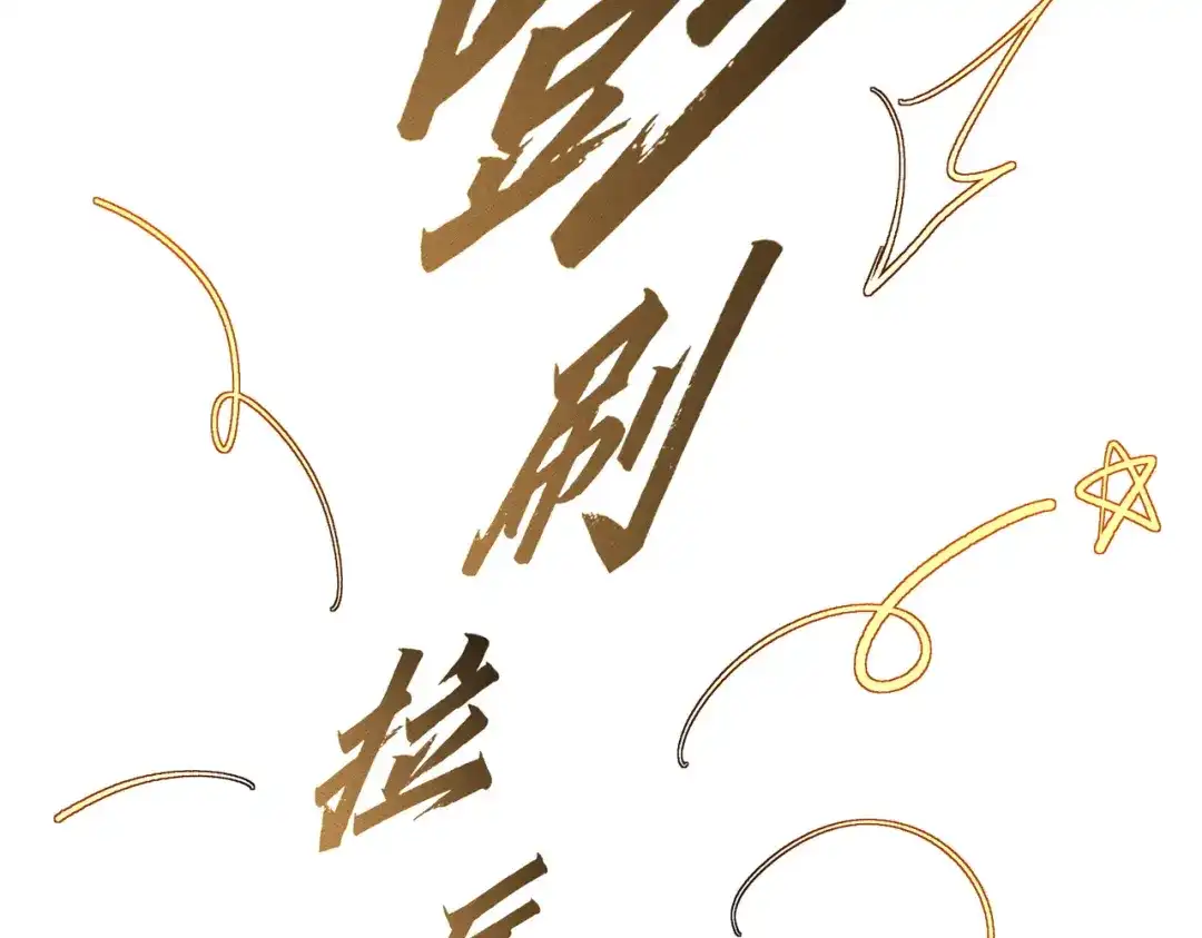 主角只想谈恋爱 第291话：一块睡嘛 第72页