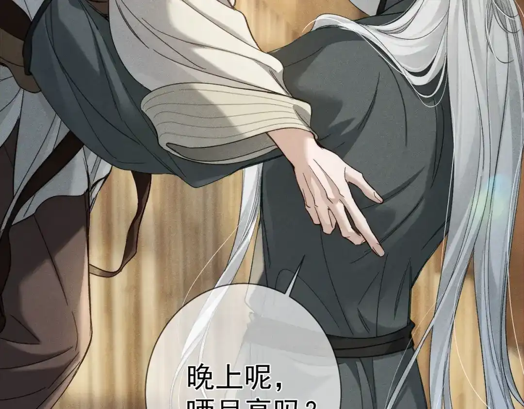 主角只想谈恋爱 第291话：一块睡嘛 第82页