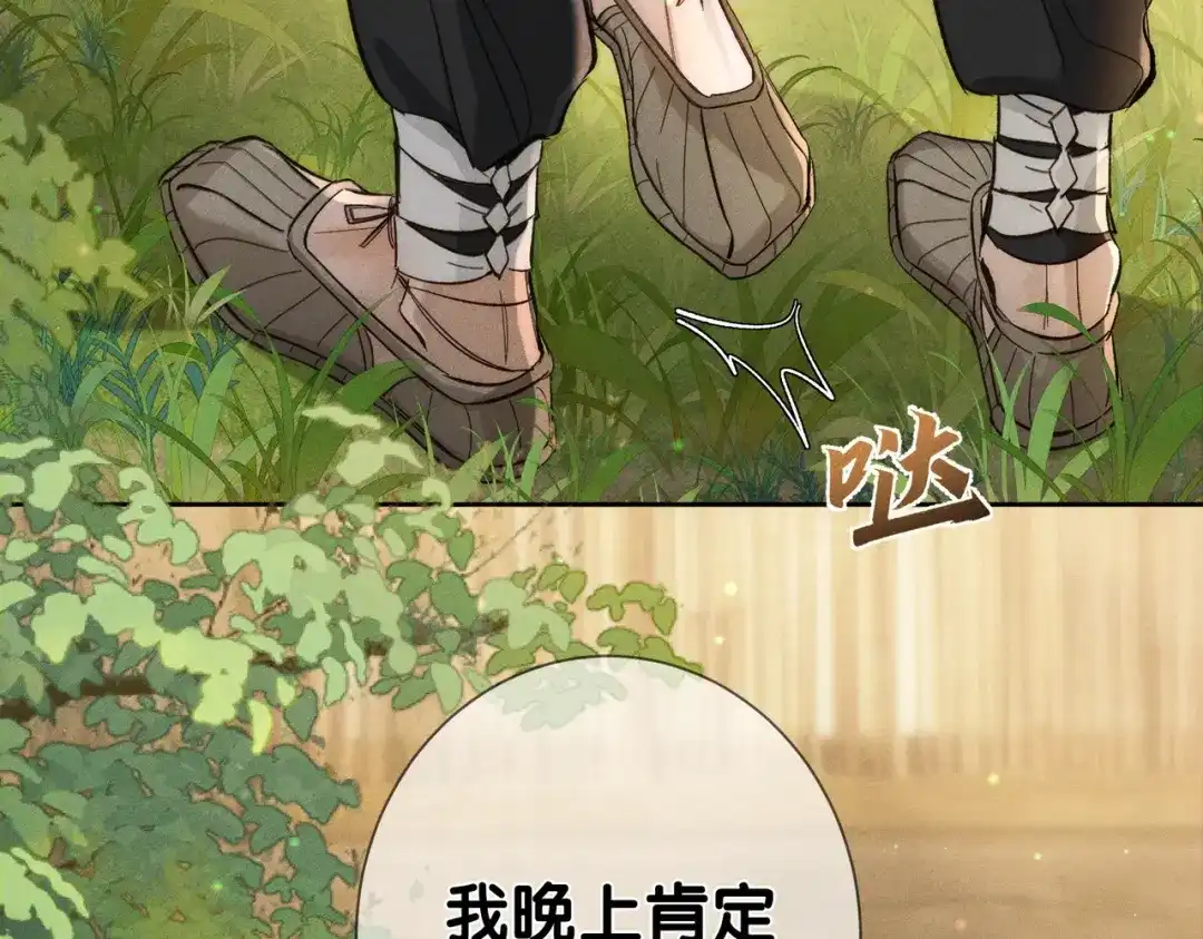 主角只想谈恋爱 第291话：一块睡嘛 第85页