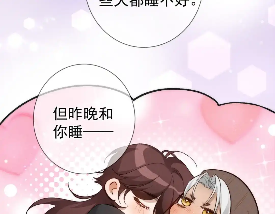 主角只想谈恋爱 第291话：一块睡嘛 第90页