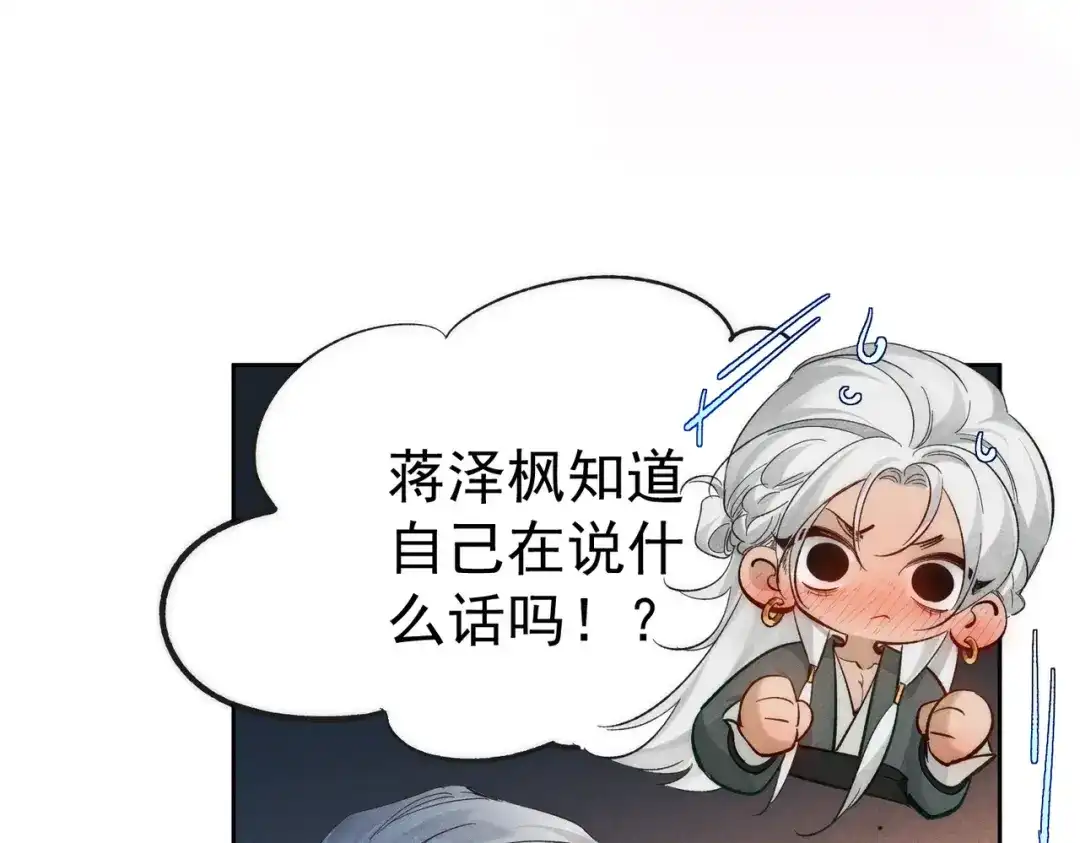 主角只想谈恋爱 第291话：一块睡嘛 第93页