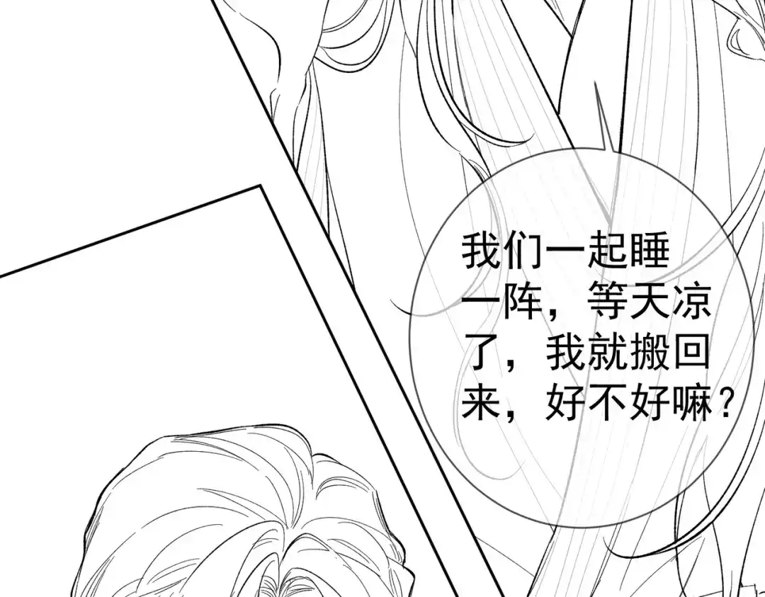 主角只想谈恋爱 第291话：一块睡嘛 第99页