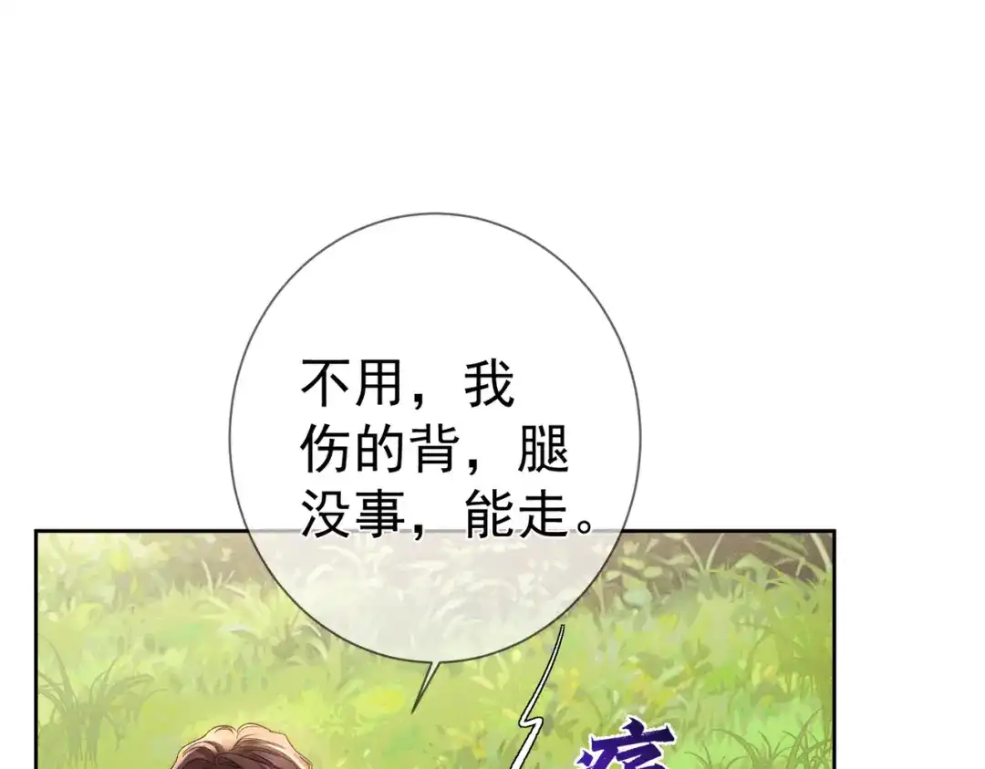 主角只想谈恋爱 第292话：哥哥，你轻点 第100页