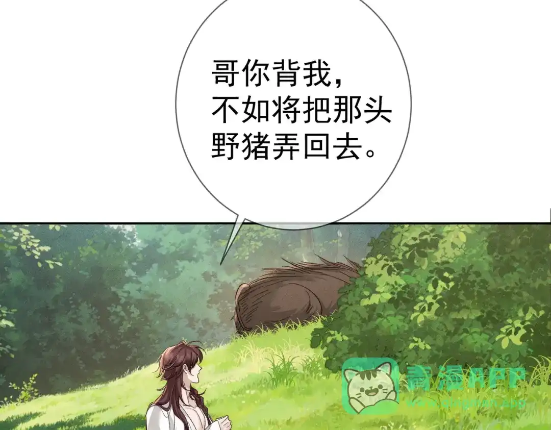 主角只想谈恋爱 第292话：哥哥，你轻点 第106页