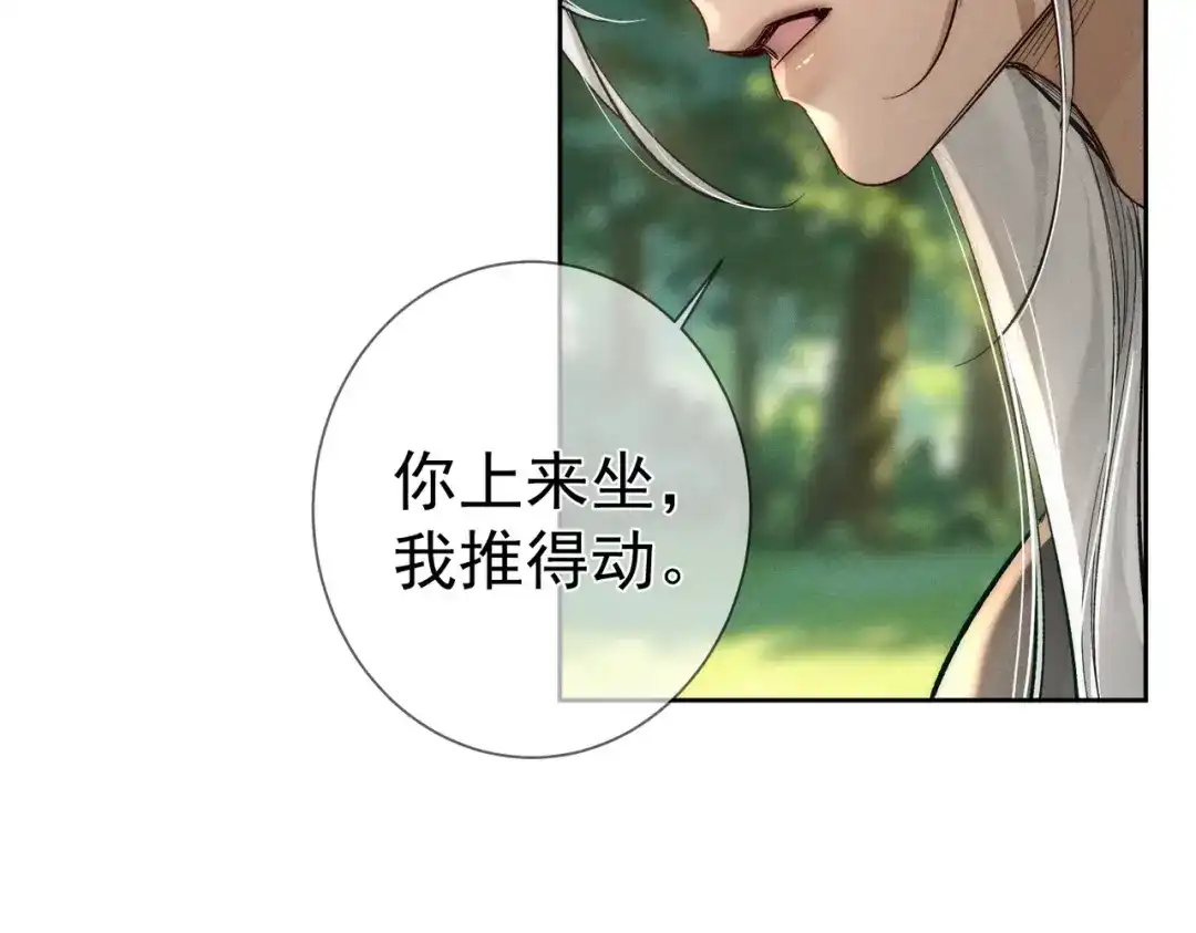 主角只想谈恋爱 第292话：哥哥，你轻点 第112页