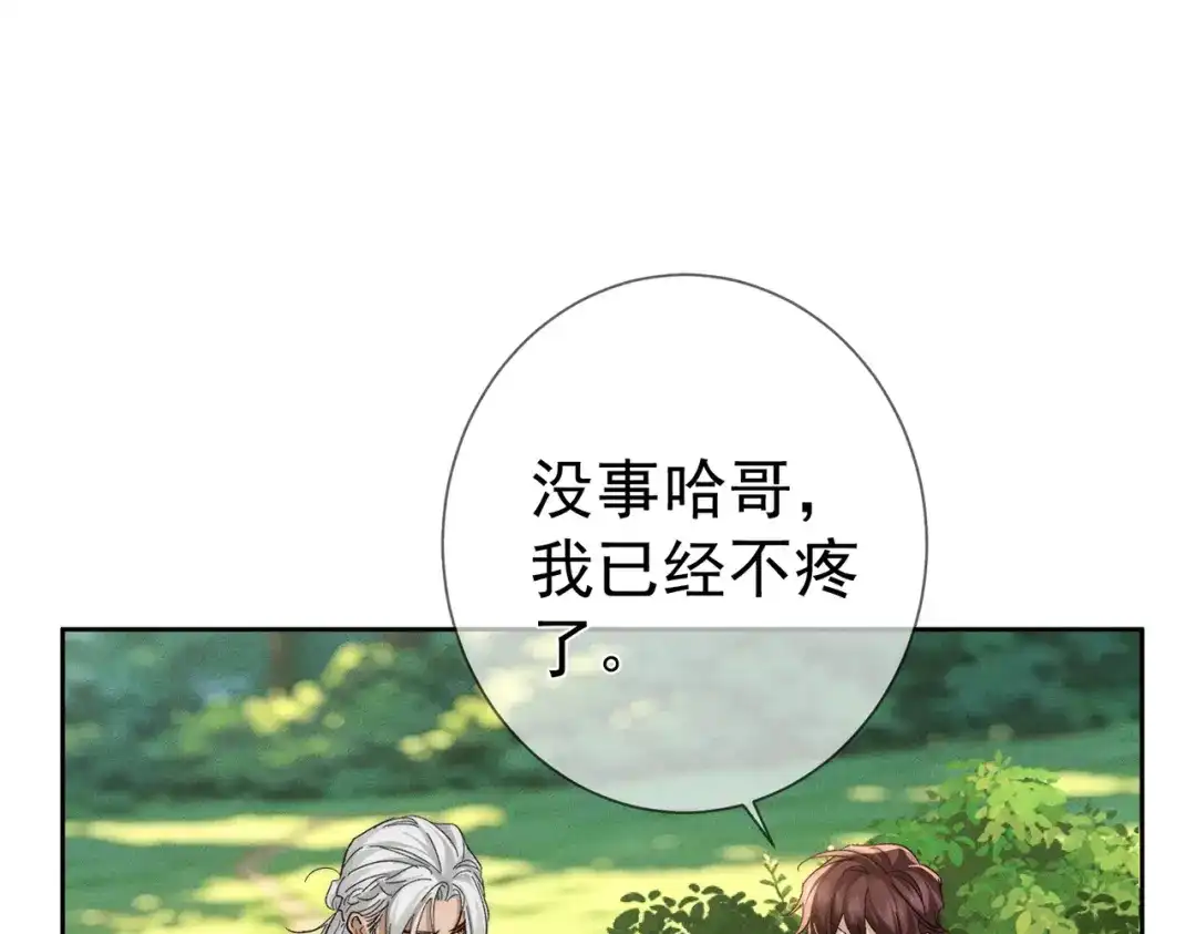 主角只想谈恋爱 第292话：哥哥，你轻点 第113页