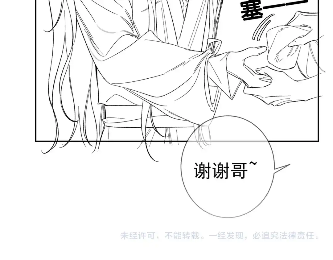 主角只想谈恋爱 第292话：哥哥，你轻点 第122页