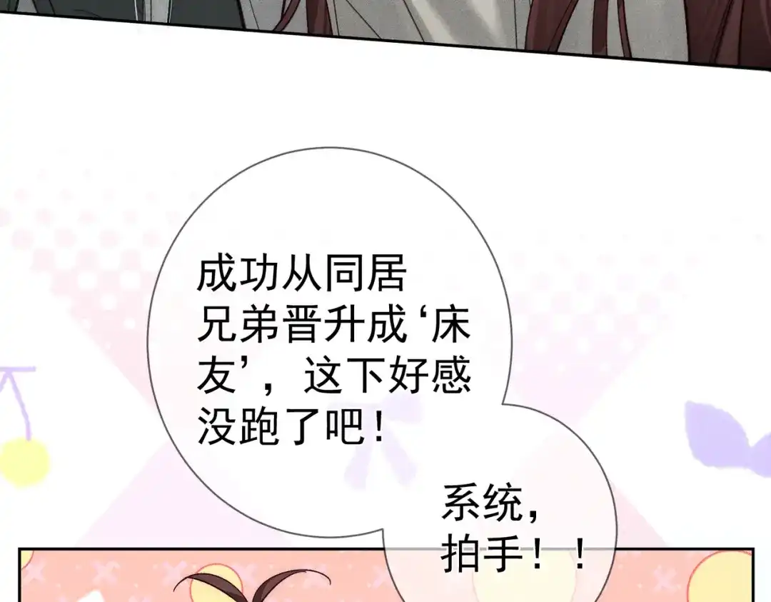 主角只想谈恋爱 第292话：哥哥，你轻点 第17页